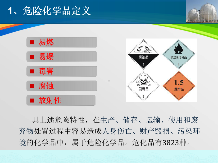 危险化学品燃爆事故与安全概述(38张)课件.ppt_第3页