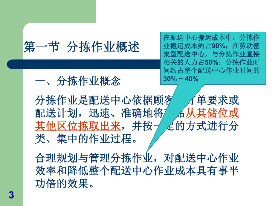 分拣技术与设备培训课件(-114张).ppt_第3页