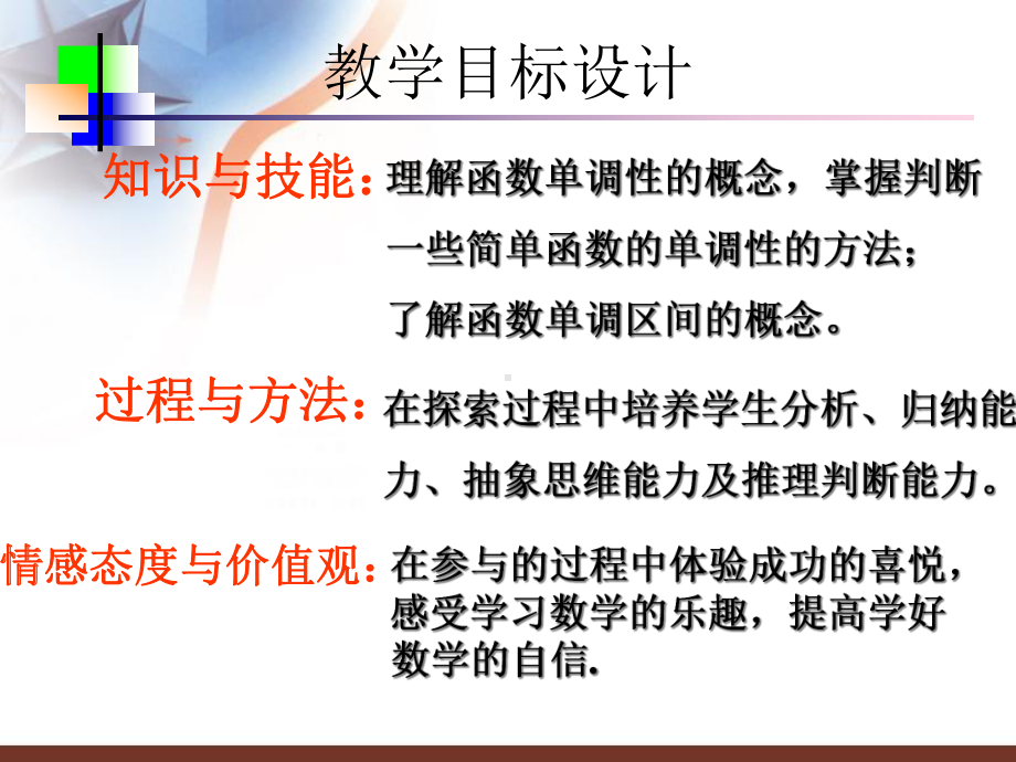 《函数单调性教案》课件.ppt_第3页