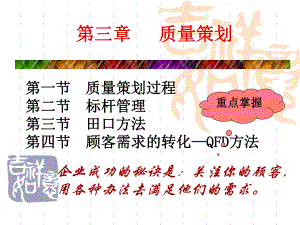 三章质量策划课件.ppt