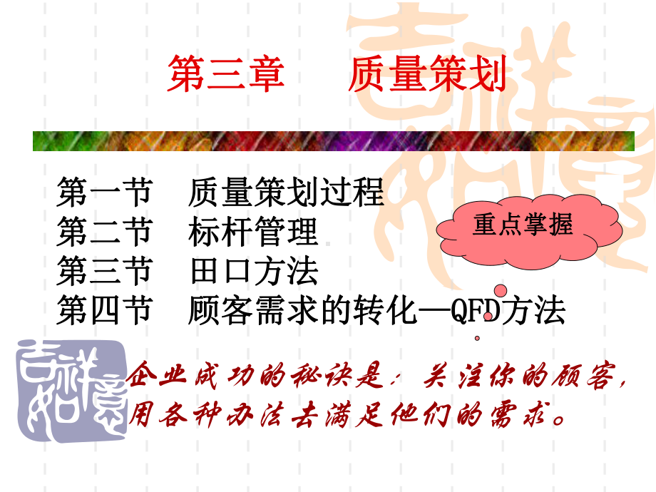 三章质量策划课件.ppt_第1页