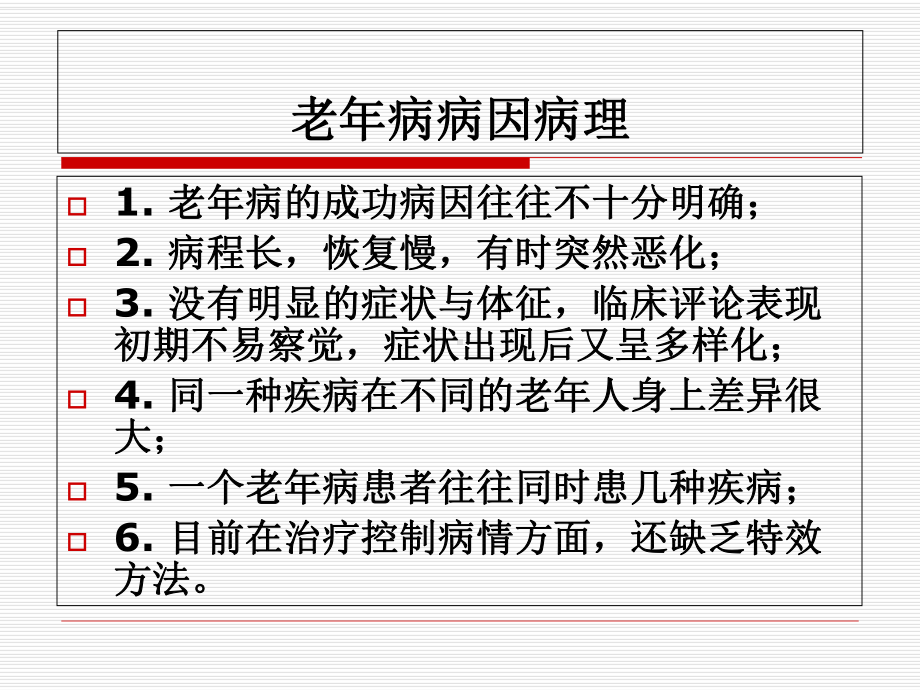 保健品会销基础医学知识培训课件.ppt_第3页