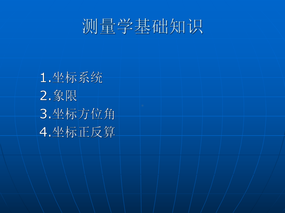 全站仪在公路工程测量中的应用-课件.ppt_第2页