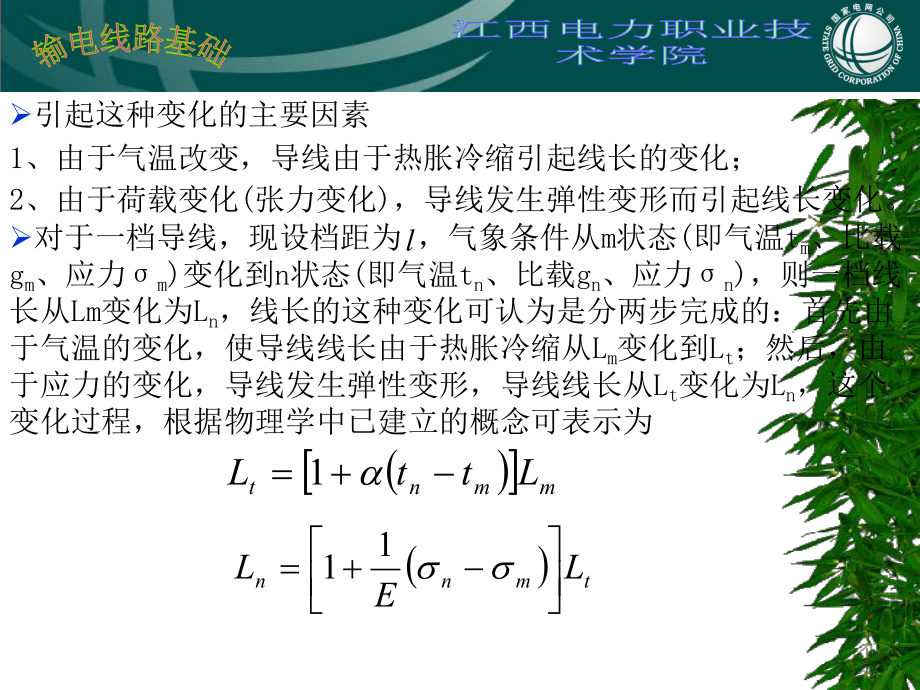 《输电线路基础》第2章-导线应力弧垂分析-第六节-导线的状态讲解课件.ppt_第3页