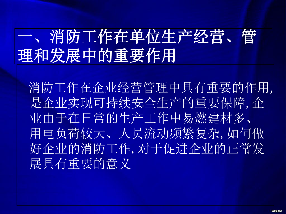 31消防安全基本要求上午4课时解析课件.ppt_第1页