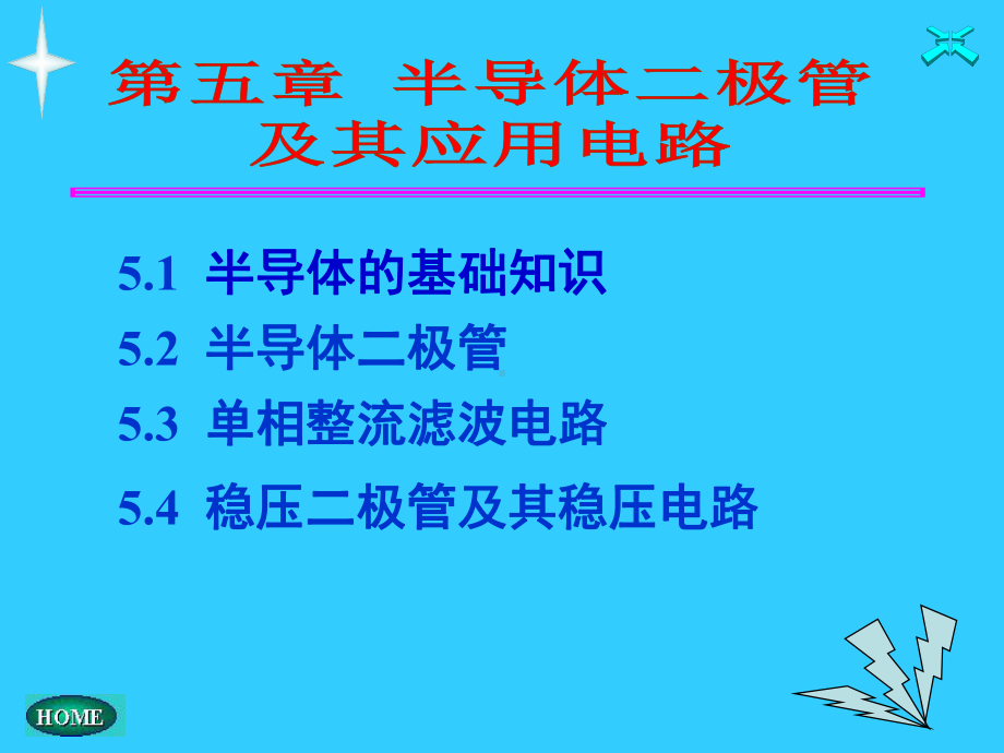 半导体二极管及其应用课件.ppt_第1页