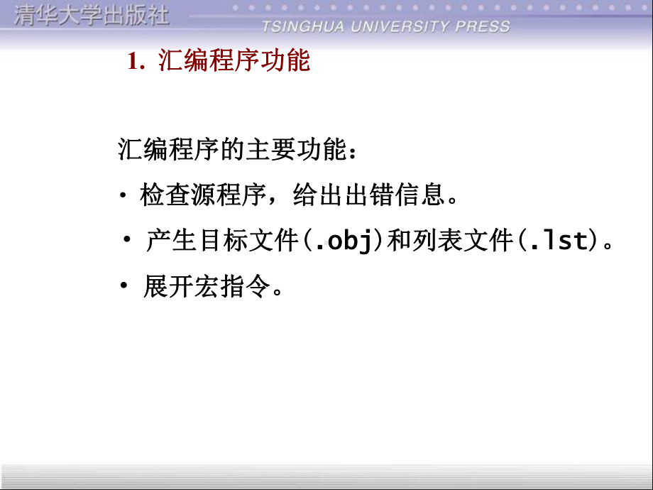 IBM-PC汇编语言程序设计第四章汇编语言程序格式课件.ppt_第3页