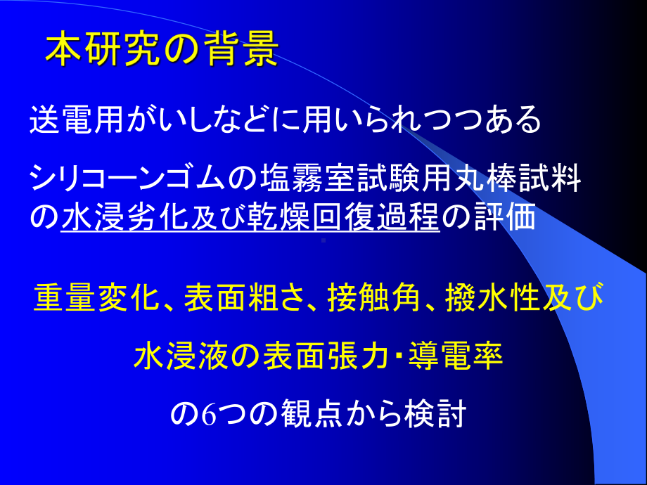 塩雾室试験用丸棒试料吸水及乾燥过程评価课件.ppt_第2页