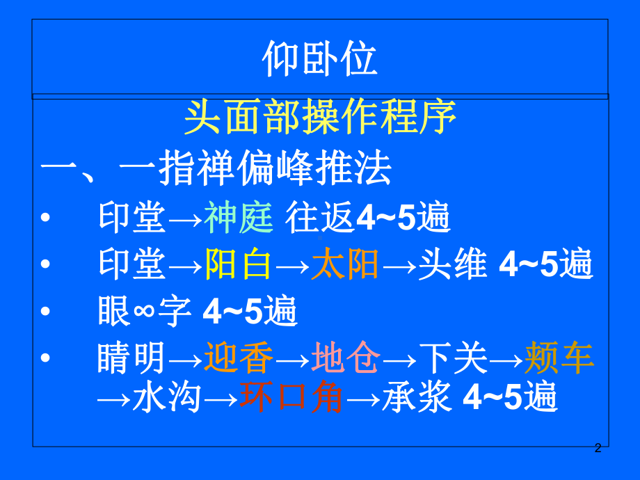 全身推拿按摩手法医学课件.ppt_第2页