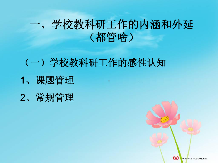 区教科研培训班讲稿：学校教育科研工作管理的策略与措施共25张课件.ppt_第2页