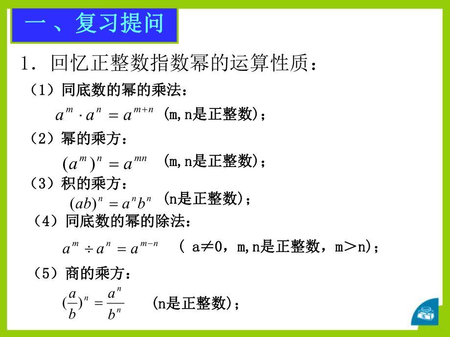 《零指数幂与负整指数幂》课件.pptx_第2页