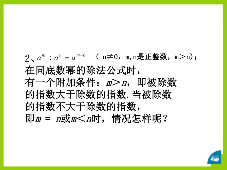 《零指数幂与负整指数幂》课件.pptx_第3页