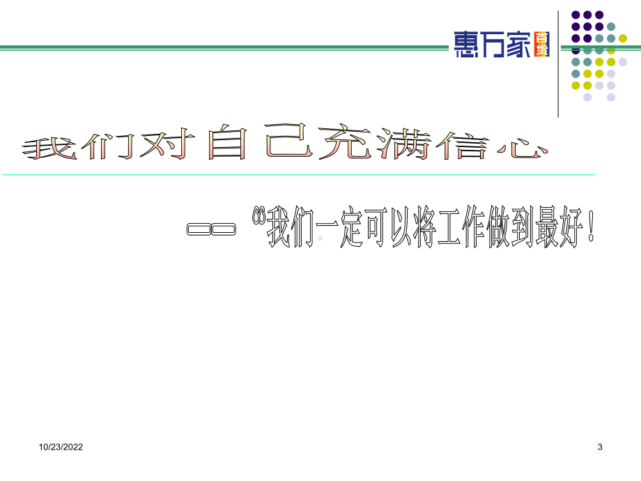 （店铺管理）超市理货员培训(-71张)课件.ppt_第3页