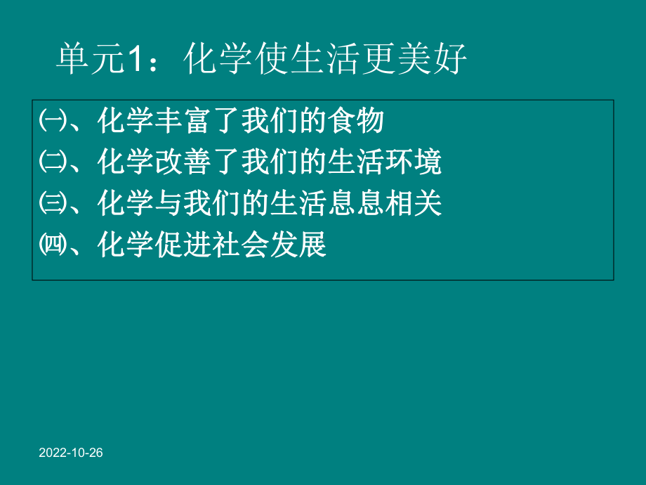 仁爱版教材化学上册重点知识复习课件.ppt_第3页