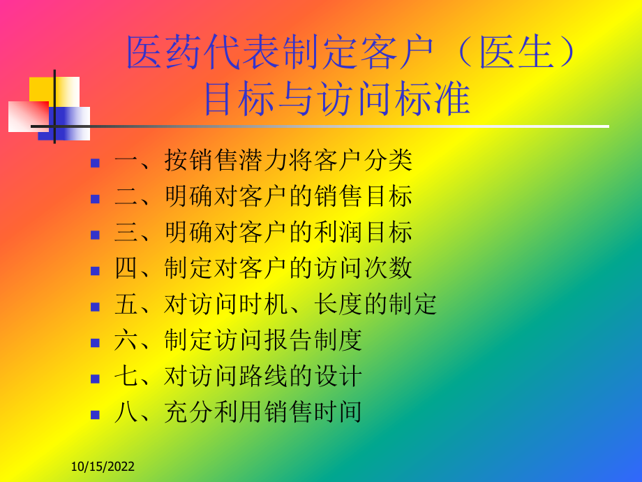 医药代表培训课件-2.ppt_第3页