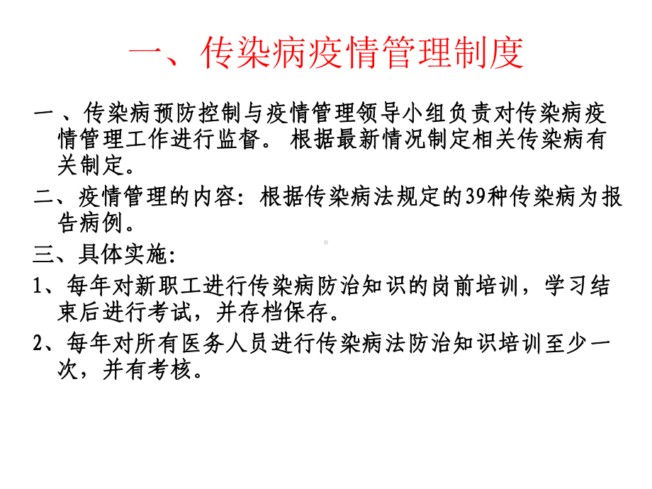 传染病管理制度培训课件.ppt_第3页