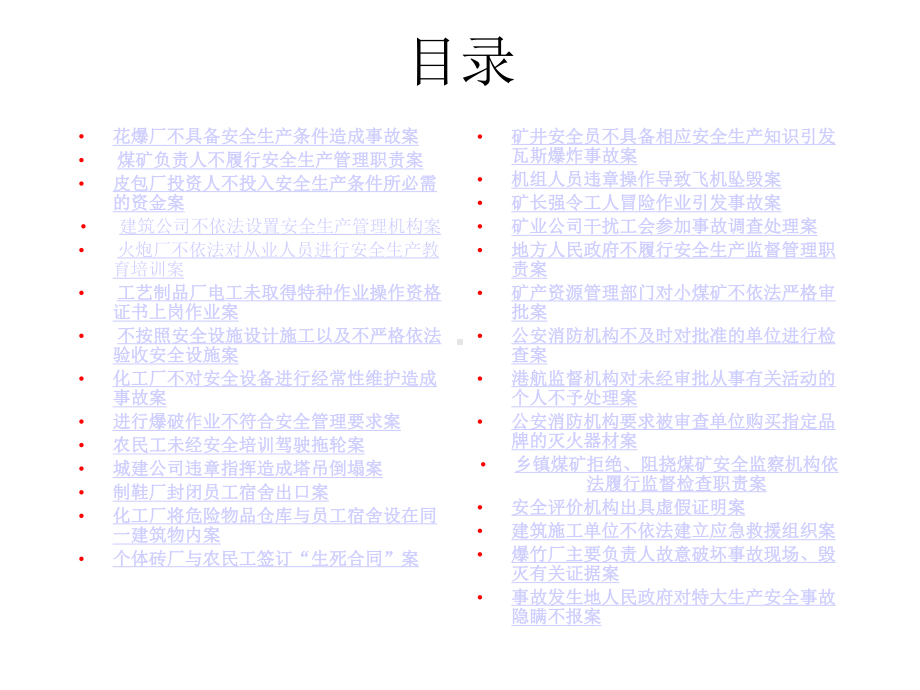 企业负责人违章案例课件.ppt_第2页