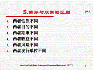 [经济学]证券投资分析课件.ppt