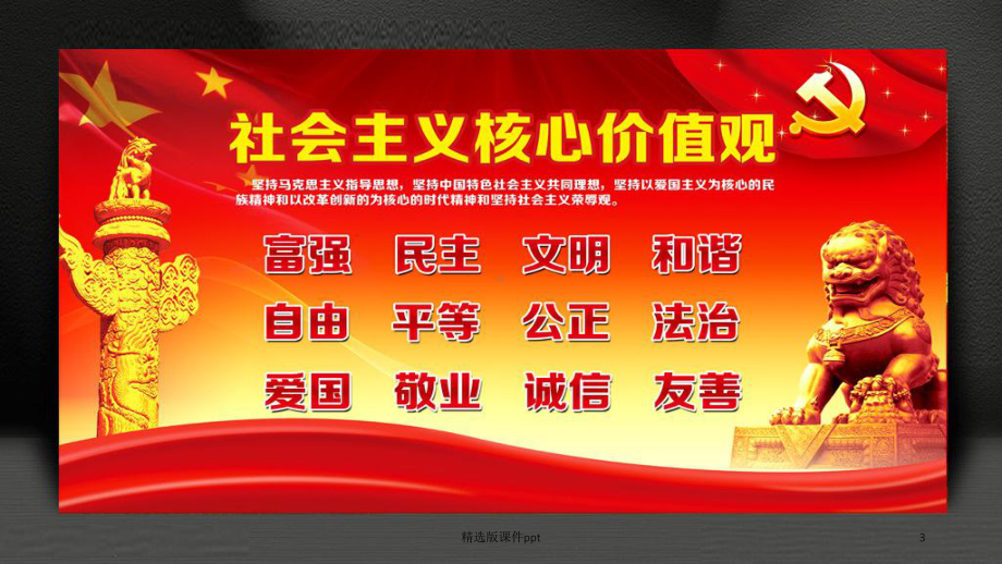 三进主题班会课件.ppt_第3页