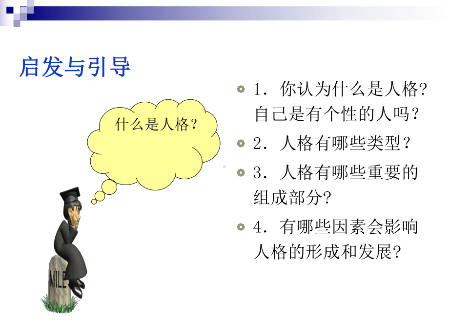 医学心理学课件：人格.ppt_第3页