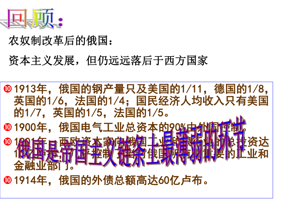 人民版必修二专题七第一课社会主义建设道路的初期探索(共34张)课件.ppt_第2页