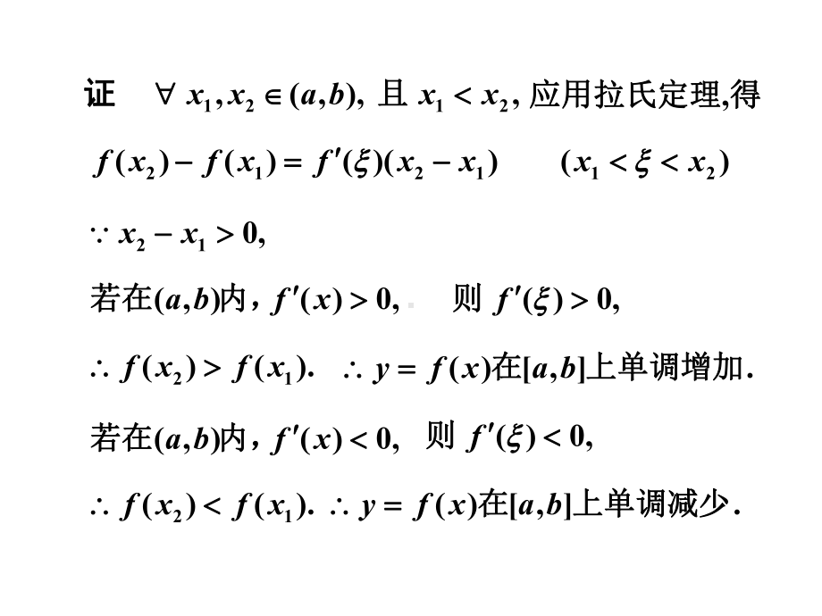 函数的单调性极值及凹凸性拐点课件.ppt_第3页