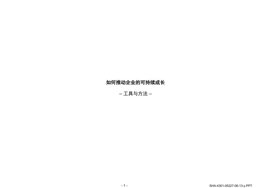 企业生命周期理论课件.ppt_第1页