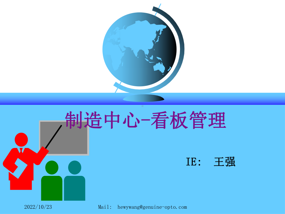 制造中心-看板管理课件.ppt_第1页