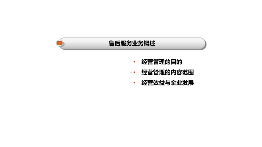 售后经理培训教材课件.ppt_第3页