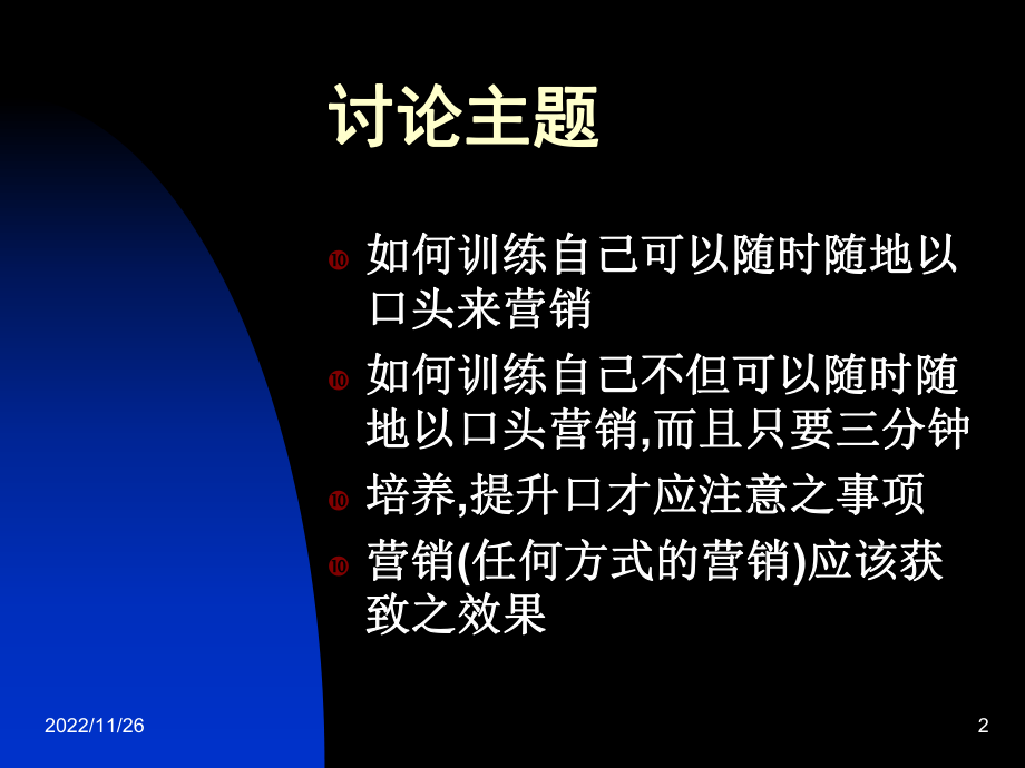 口才营销训练课件.ppt_第2页