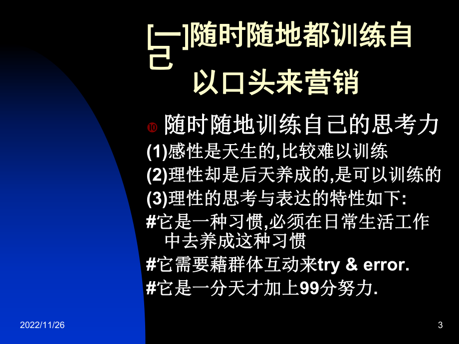 口才营销训练课件.ppt_第3页