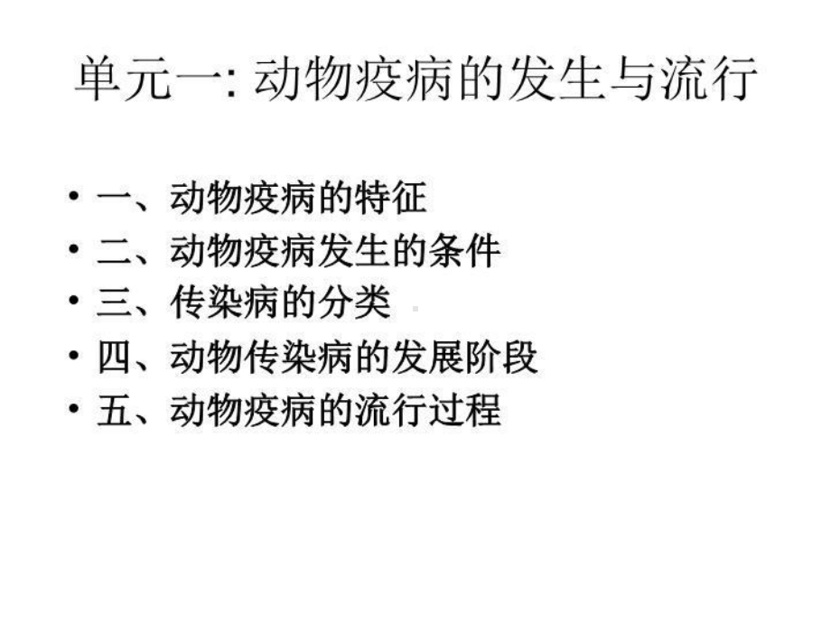 动物疫病防控基本-课件.ppt_第3页