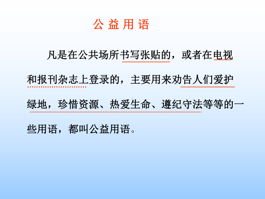 《设计一条公益用语》教学课件.ppt_第2页