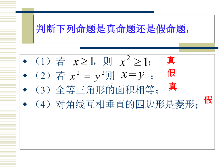 充分与必要条件-人教课标版课件.ppt_第3页