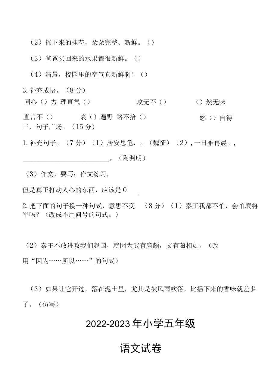 2022-2023学年度小学语文期中考试卷.docx_第1页