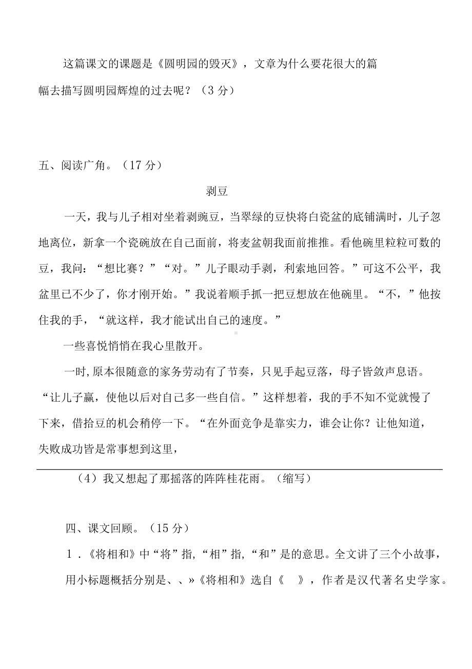 2022-2023学年度小学语文期中考试卷.docx_第3页