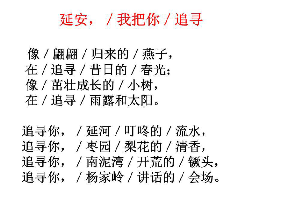 《延安我把你追寻》课件.ppt_第3页