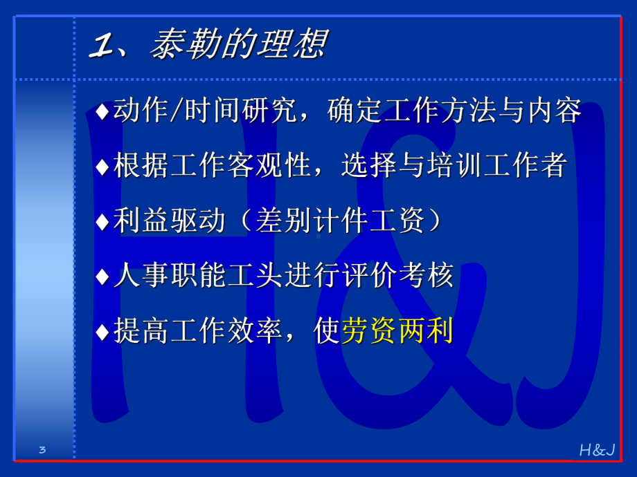 包政的人力资源体系与创新课件.ppt_第3页