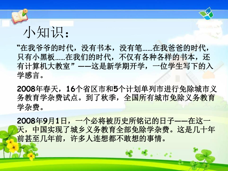 《珍贵的教科书》课件五.pptx_第2页