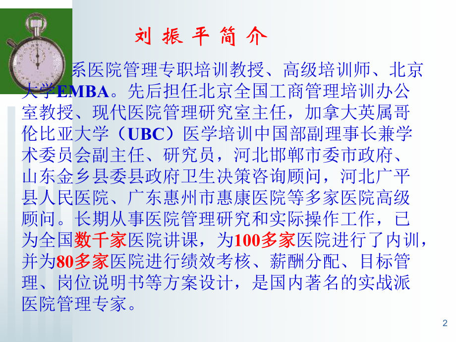 医改新形势下医院绩效考核的重点与难点简述(-112张)课件.ppt_第2页