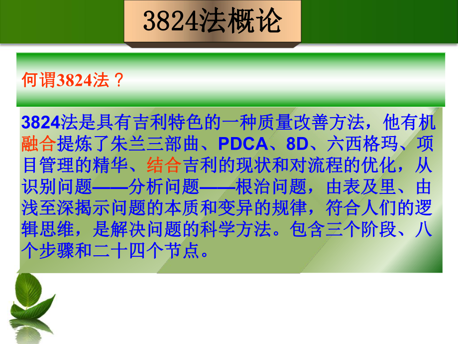 培训教材课件.ppt_第2页