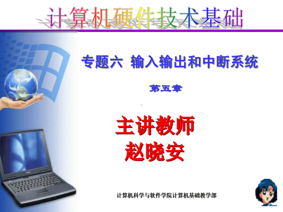 单片机专题六输入输出和中断-课件.ppt_第1页