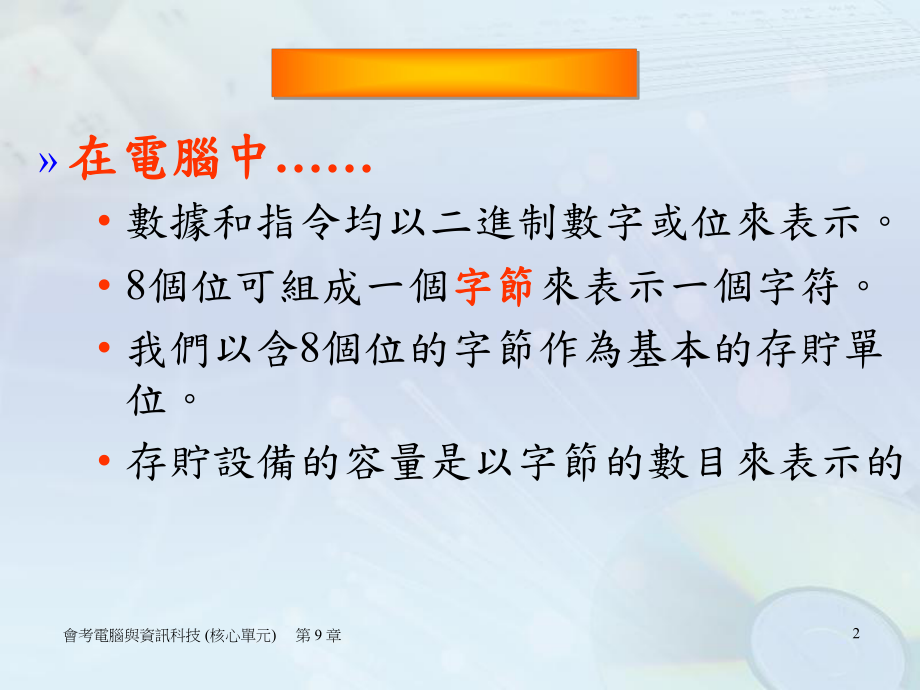 会考电脑与资讯科技汇总课件.ppt_第2页