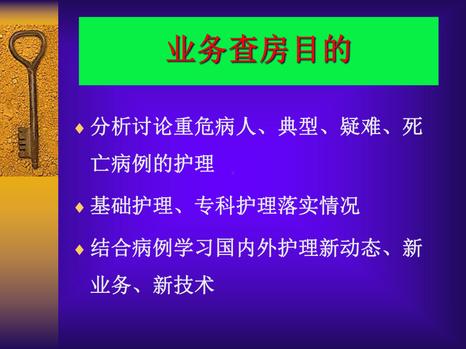 业务查房的临床应用讲解课件.ppt_第3页