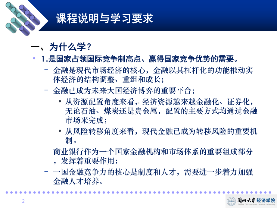 《商业银行经营与管理教学课件》商业银行经营与管理.ppt_第2页