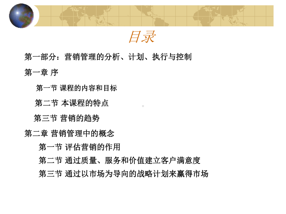 企业间国际营销管理课件.ppt_第3页