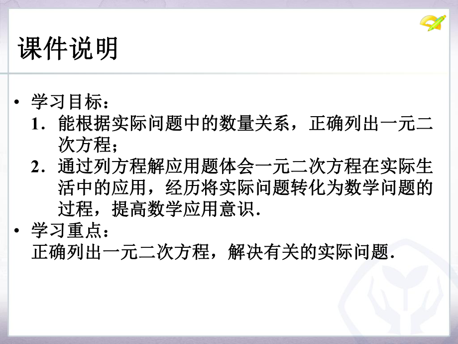 《实际问题与一元二次方程》课件1.ppt_第3页