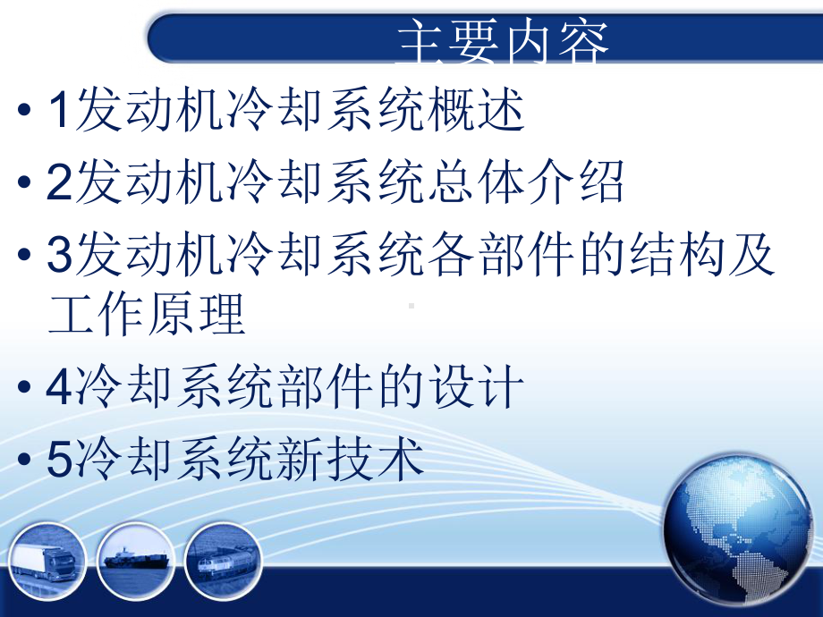 冷却系统-课件.ppt_第2页