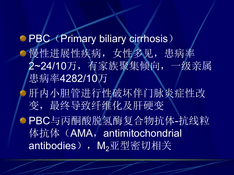 原发性胆汁性肝硬化讲座课件.ppt_第2页