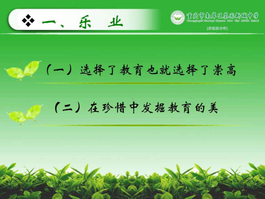 做一个快乐的教育人教师课件.ppt_第3页